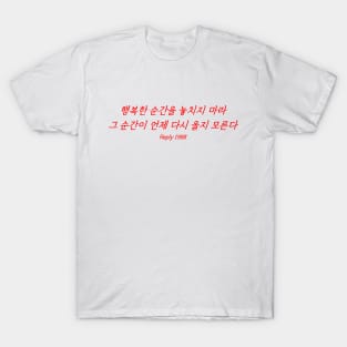 Hangeul Do not miss the moments of happiness. You never know when they'll be back T-Shirt